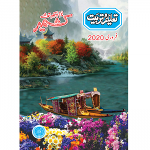 Taleem-O-Tarbiat February