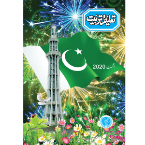 Taleem-o-Tarbiat August