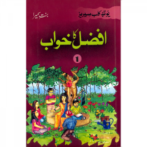 Afzal Ka Khawab Youth Club Series