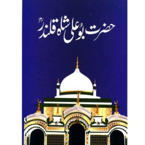 Hazrat Boo Ali Shah Qalandar