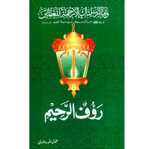 Rauf ul Raheem