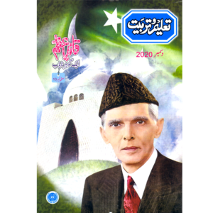 Taleem-O-Tarbiat December