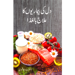 Dil Ki Bemarion Ka Elaj Bilghiza