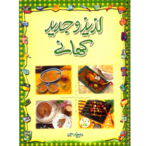 Lazeez-o-Jadeed Khanay