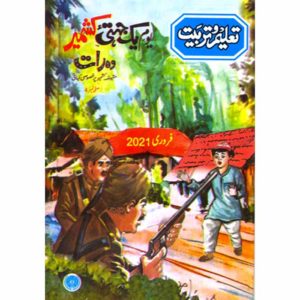 Taleem-O-Tarbiat February 2021